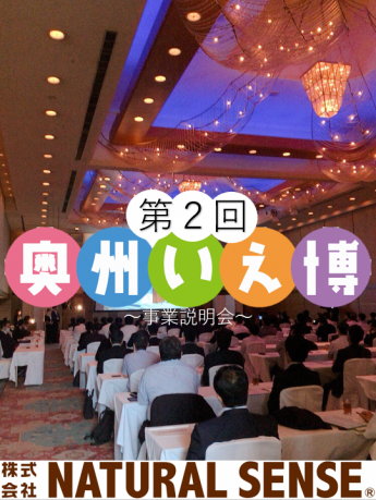 奥州いえ博パレット村第２回開催！ アイキャッチ画像