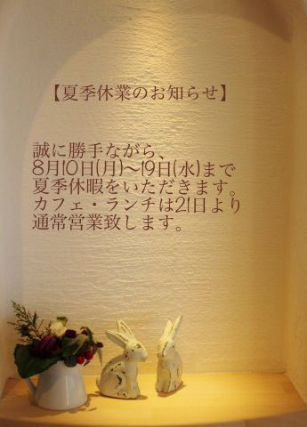 夏季休業のお知らせ アイキャッチ画像