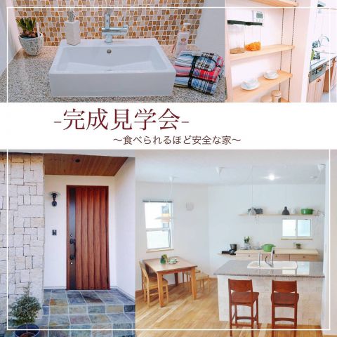 見学会まもなく終了!! アイキャッチ画像