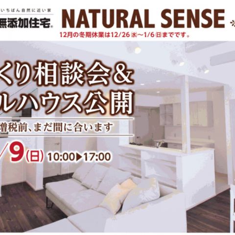 家づくり相談会 アイキャッチ画像