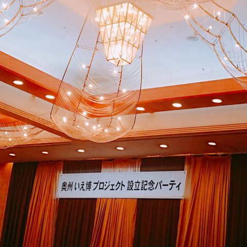 奥州いえ博！ アイキャッチ画像