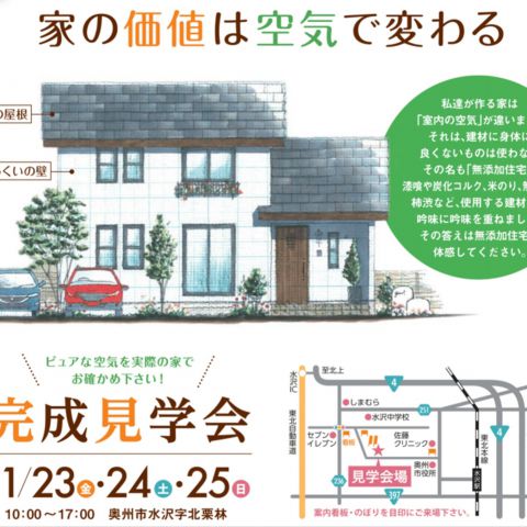 完成見学会のご案内 アイキャッチ画像