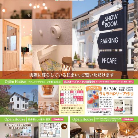 8月のイベント情報をお届け♪ アイキャッチ画像