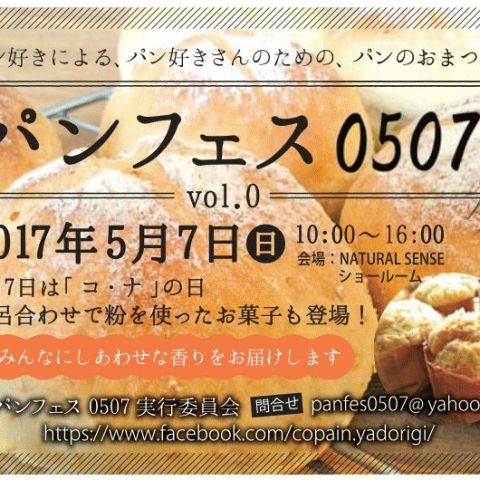 パンフェス0507 vol.0 いよいよ明日! アイキャッチ画像