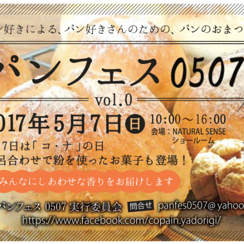 パンフェス0507　vol.0   いよいよ明日！ アイキャッチ画像