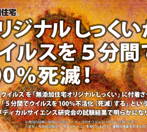 無添加住宅オリジナル漆喰パワー アイキャッチ画像
