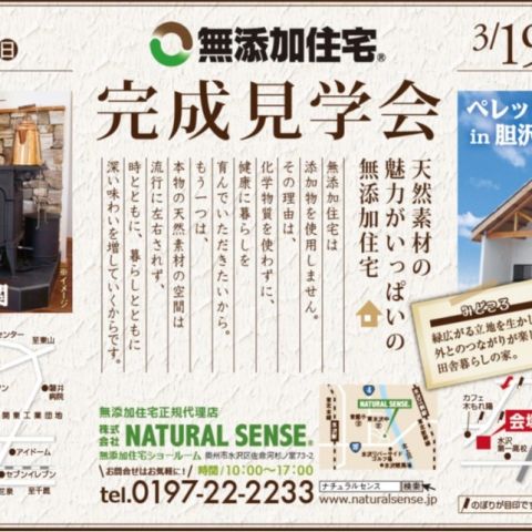 胆沢区で完成見学会を開催中です！！ アイキャッチ画像