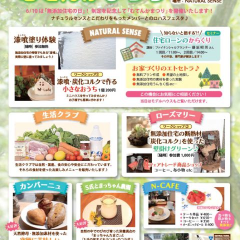 もう少しで6/12(日)！！むてんかまつり！！ アイキャッチ画像