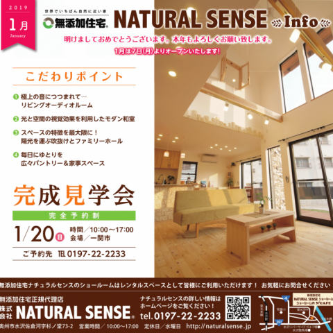予約制完成見学会のご案内 アイキャッチ画像