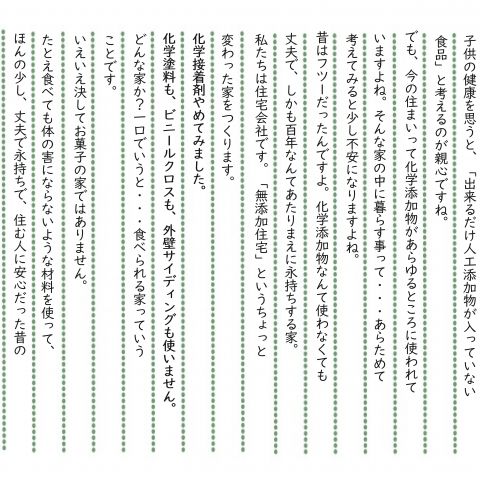 改めて無添加住宅について説明させていただきます！！ アイキャッチ画像