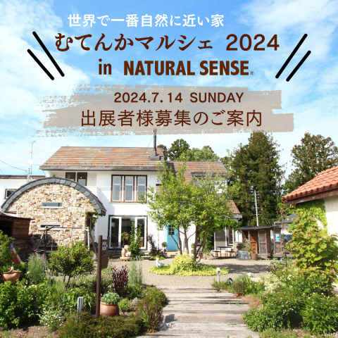 7.14(日)開催！むてんかマルシェお楽しみに！ アイキャッチ画像