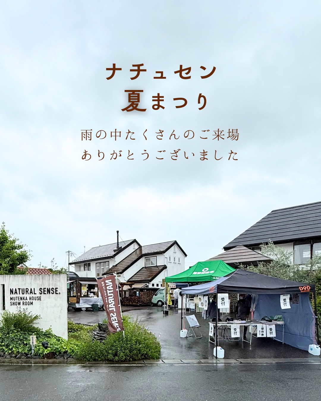 ナチュセン夏まつり開催しました! 画像